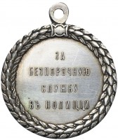 Нагрудный знак За беспорочную службу в полиции, Николай II 