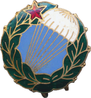 Нагрудный знак Парашютист отличник 