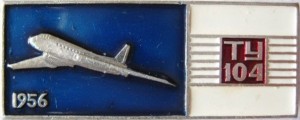 Нагрудный знак Ту-104 1956 