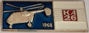 Нагрудный знак Ка-26 1968 