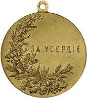 Нагрудный знак За Усердие, Николай II, шейная 