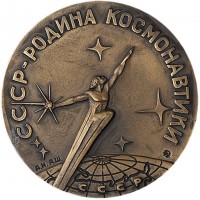 Нагрудный знак СССР родина космонавтики. Космос - детям 