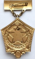 Нагрудный знак Шахтерская слава 2-ой степени 