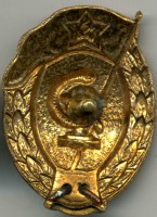 Нагрудный знак Медицинского училища 1947 