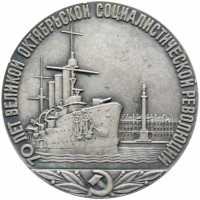 Нагрудный знак 70 лет революции 