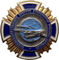 Badge Balashov High Air Force Pilot School 