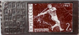 Нагрудный знак ПОЧТА  СССР  1967 г.  ФИНАЛ  КУБКА  ЕВРОПЫ  ПО  ЛЕГКОЙ  АТЛЕТИКЕ 