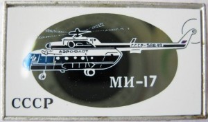 Нагрудный знак МИ-17 