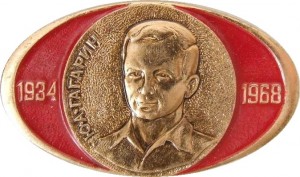 Нагрудный знак Ю.А.ГАГАРИН, 1934-1968 