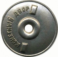 Badge 1st Guards Moscow Mortar Artillery School 