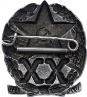 Нагрудный знак 20 лет хору Советской армии 1929-1949 