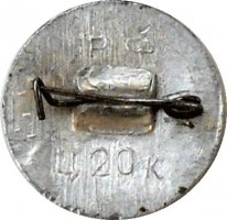 Нагрудный знак РОСТОВ  ВЕЛИКИЙ СЫСОЙ 