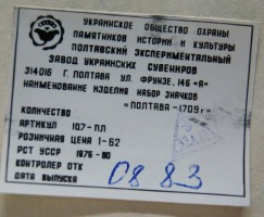 Нагрудный знак Полтава 1709 