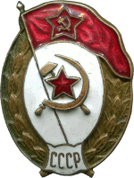 Нагрудный знак Интендантское военное училище 