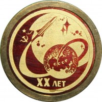 Нагрудный знак Ветерану Космодрома Байконур 20 лет 