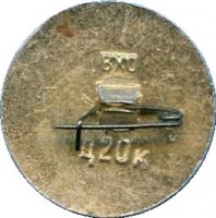 Нагрудный знак ИНТЕРКОСМОС СССР ПНР 