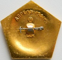 Нагрудный знак ВОСТОК 1 апрель 1961 год 