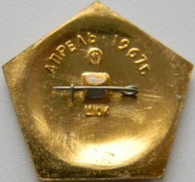Нагрудный знак Космический корабль СОЮЗ апрель 1967 год 