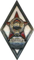 Нагрудный знак ВМАКВ им. Крылова 