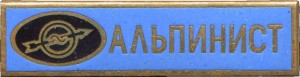 Нагрудный знак Рекламный значок производителя радиоприемников Нагрудный знак Рекламный значок производителя радиоприемников