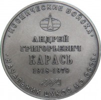 Нагрудный знак Карась 