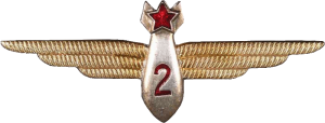 Нагрудный знак Штурман 2 класс 