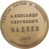 Нагрудный знак Фадеев 