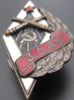 Badge 3rd Leningrad Artillery School 