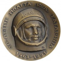 Нагрудный знак 30-летие полета Ю.А. ГАГАРИНА 