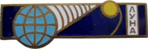 Нагрудный знак Луна-9 