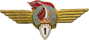 Нагрудный знак Летчик космонавт 1 класса 