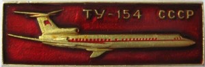 Нагрудный знак Ту-154 