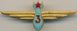 Нагрудный знак Штурман 3 класса 