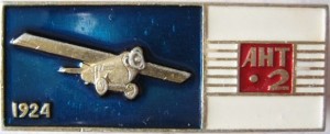 Нагрудный знак Ант-2, 1924 
