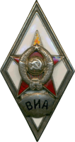 Нагрудный знак ВИА 