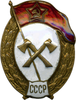 Нагрудный знак Саперное нормальное военное училище 