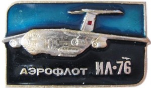 Нагрудный знак Ил-76 