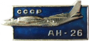 Нагрудный знак Ан-26 