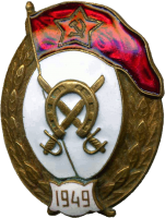 Нагрудный знак Кавалерийское нормальное военное училище 1949 
