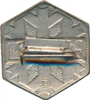 Нагрудный знак Член Сборной Ссср Зимней Олимпиады  