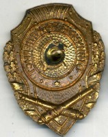 Нагрудный знак Отличный артиллерист 