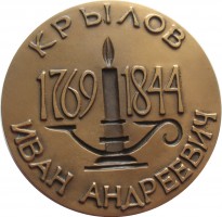 Нагрудный знак И.А. Крылов 