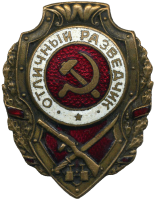 Нагрудный знак Отличный разведчик 