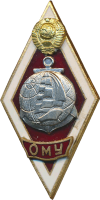 Нагрудный знак ОМУ 