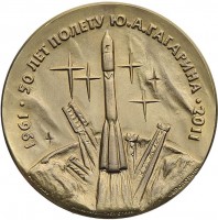 Нагрудный знак В Память 50-Летия Полета Ю.А. Гагарин 