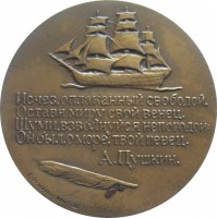 Нагрудный знак 150 лет со смерти Байрона, 1788-1824 