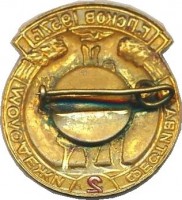 Нагрудный знак 2-ой Фестиваль Молодёжи. Псков, 1957 
