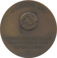 Нагрудный знак В Честь Запуска В Ссср Первого В Мире Искусственного Спутника Земли. 4 Октября 1957 