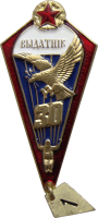 Badge Excellent parachutist, 30 jumps 