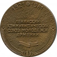 Нагрудный знак 60 Лет Влксм Армянской ССР 